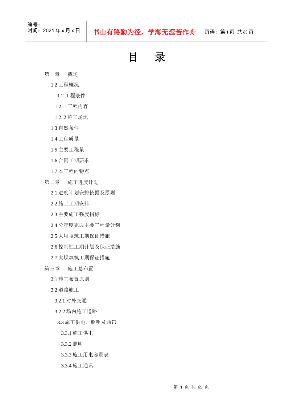 水库大坝工程_第1页