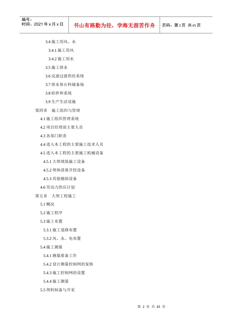 水库大坝工程_第2页