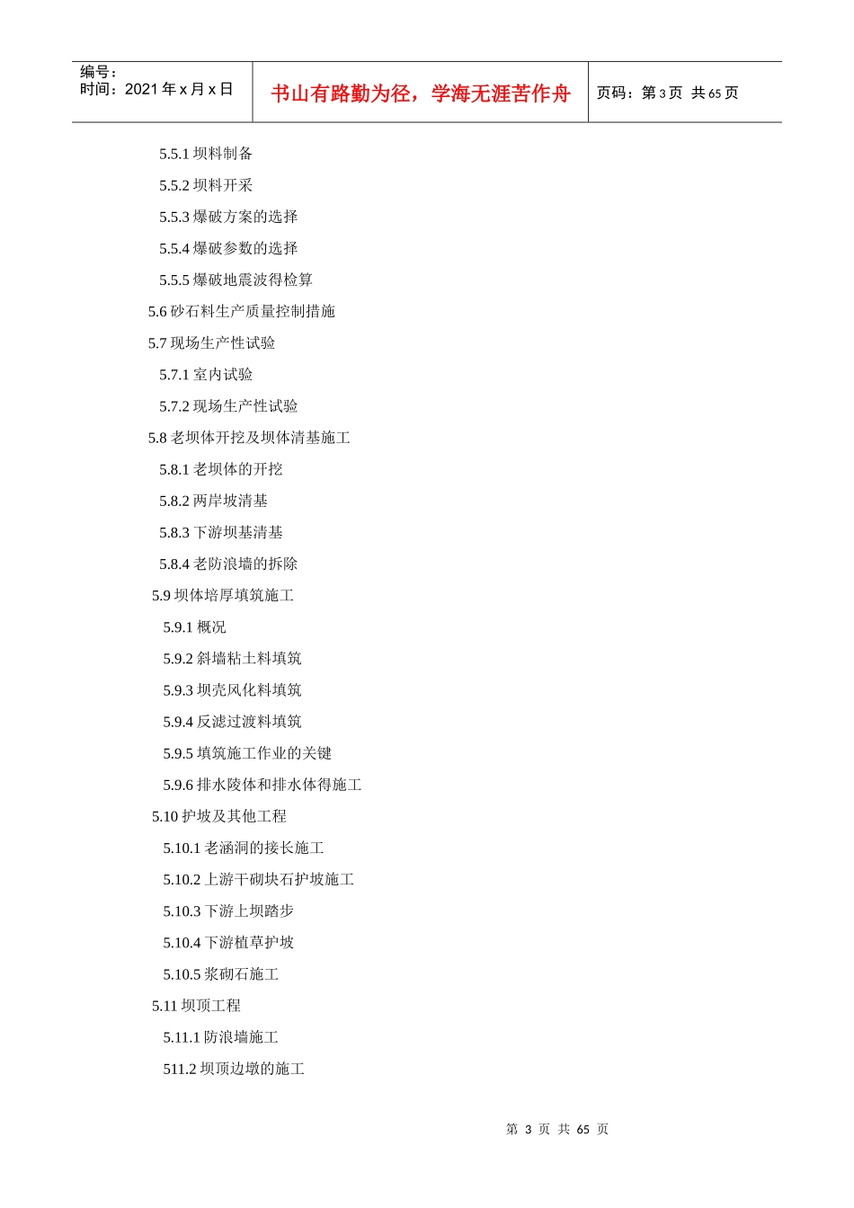 水库大坝工程_第3页