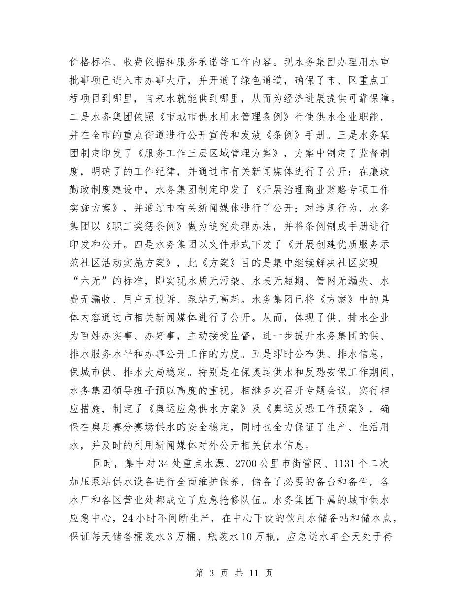 2024年水务公司工作总结范文与2024年水务局2024年宣传思想文化工作总结范文汇编_第3页
