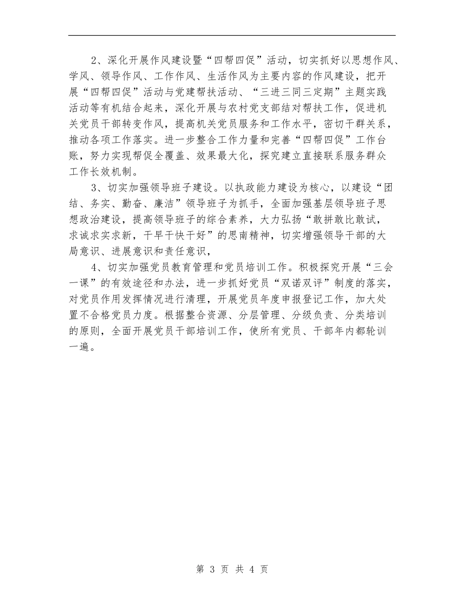 2024年水电移民工作计划范文_第3页
