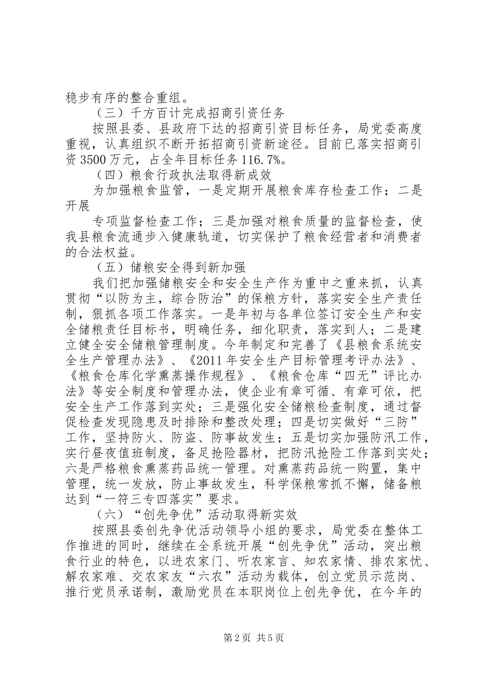 粮食局目标管理工作汇报_第2页