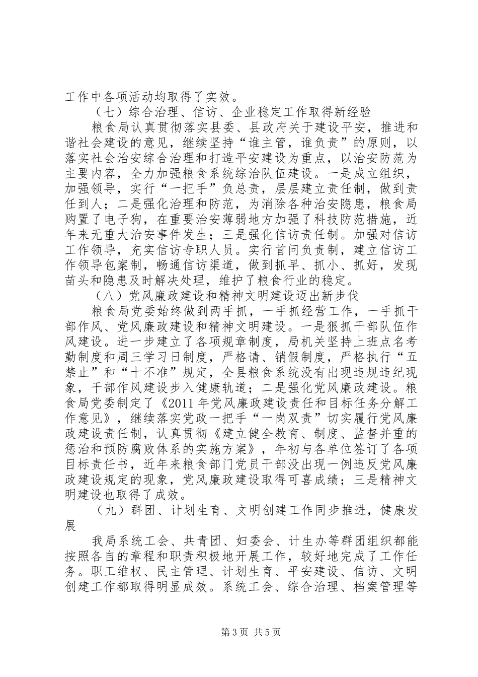 粮食局目标管理工作汇报_第3页