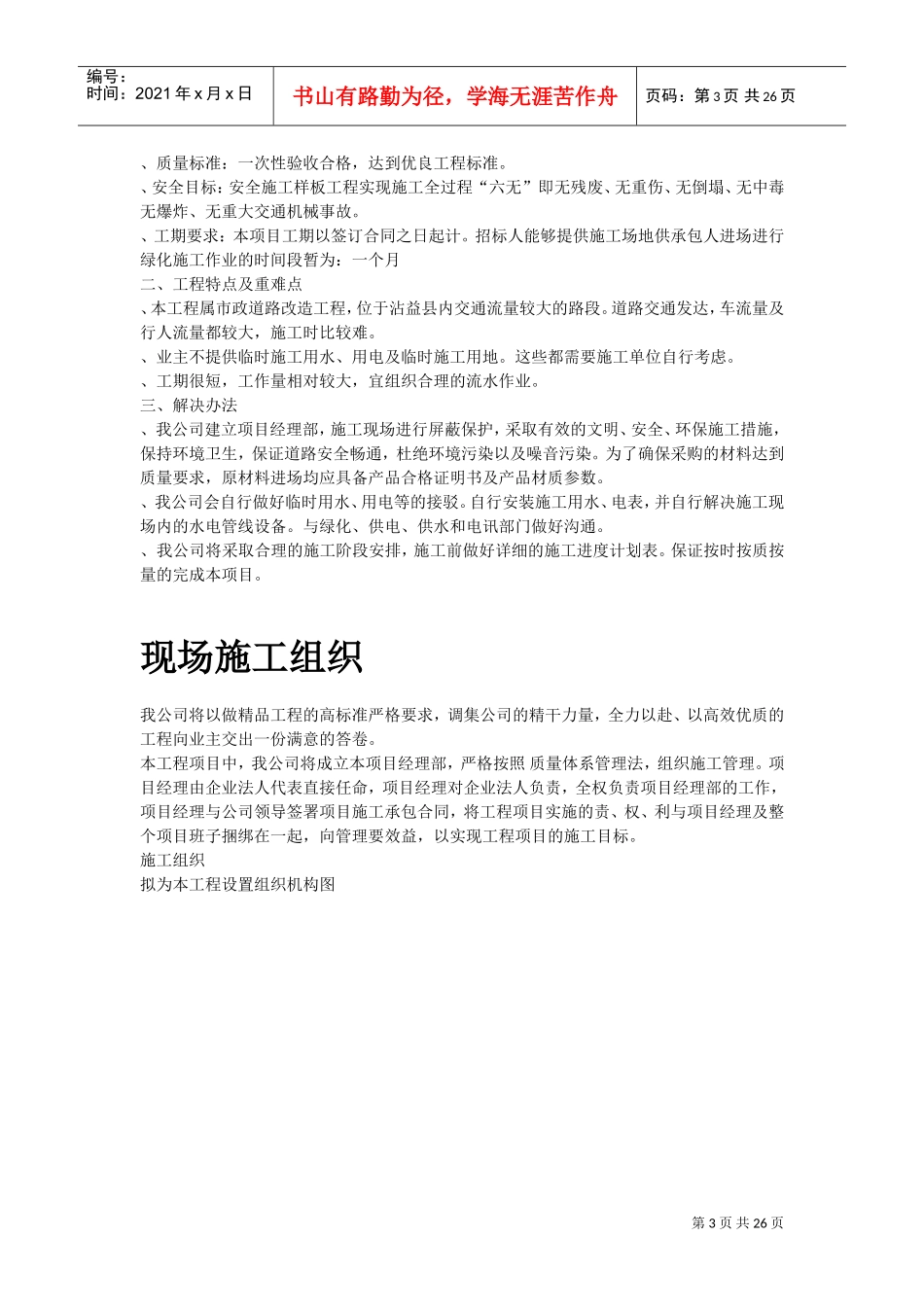 沾益县某道路绿化工程施工组织设计方案(DOC25页)_第3页