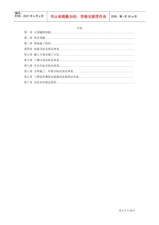 沾益县某道路绿化工程施工组织设计方案(DOC25页)