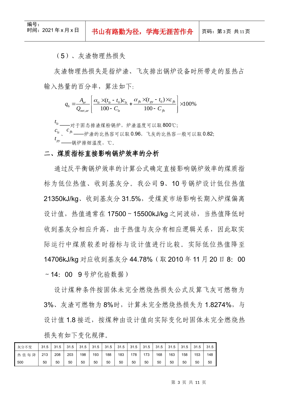 煤质对锅炉效率的影响分析_第3页
