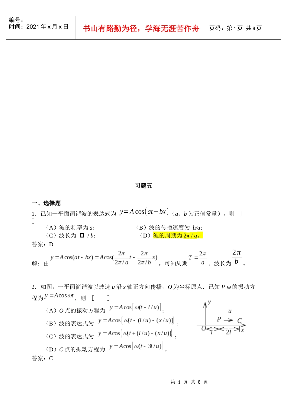 机械波相关习题详解_第1页