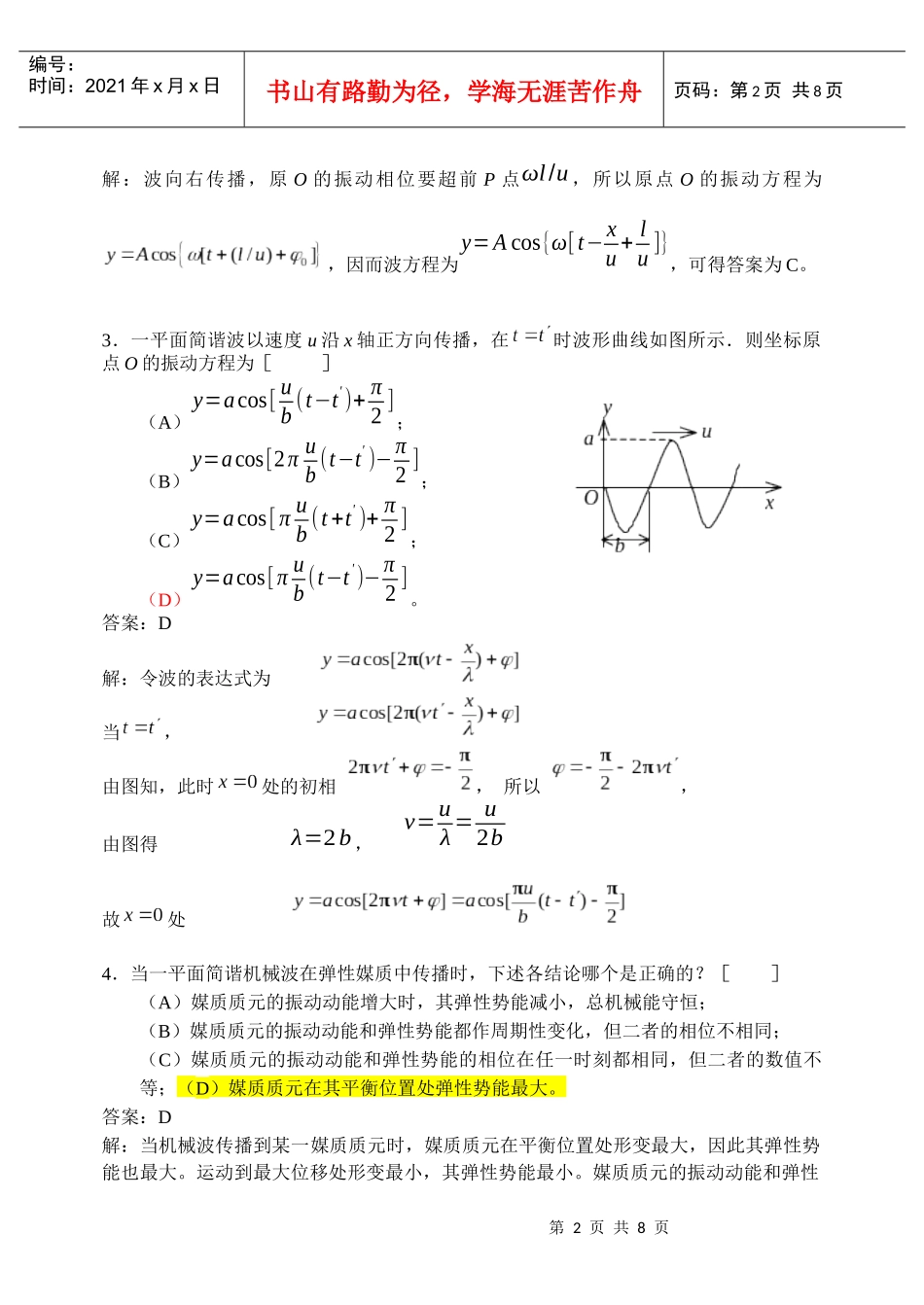 机械波相关习题详解_第2页