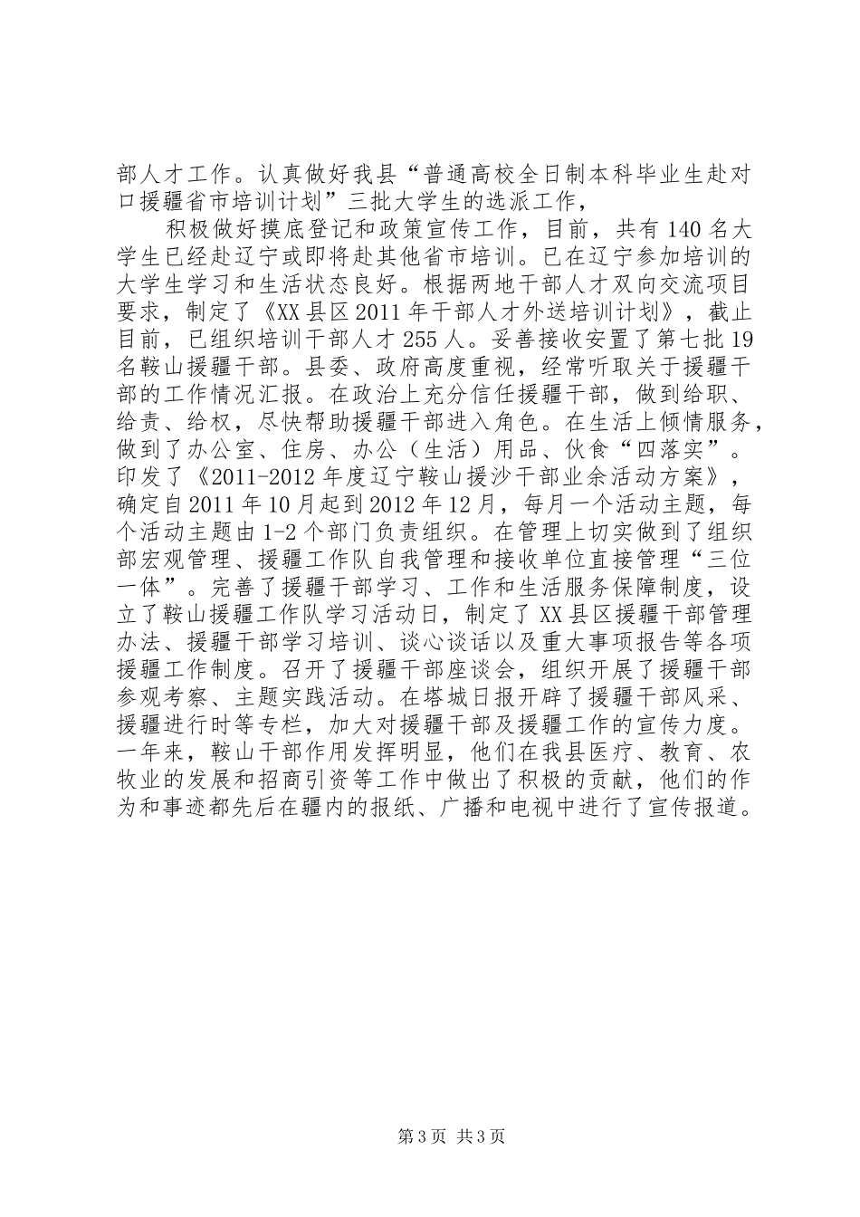 科技人才工作汇报压缩_第3页