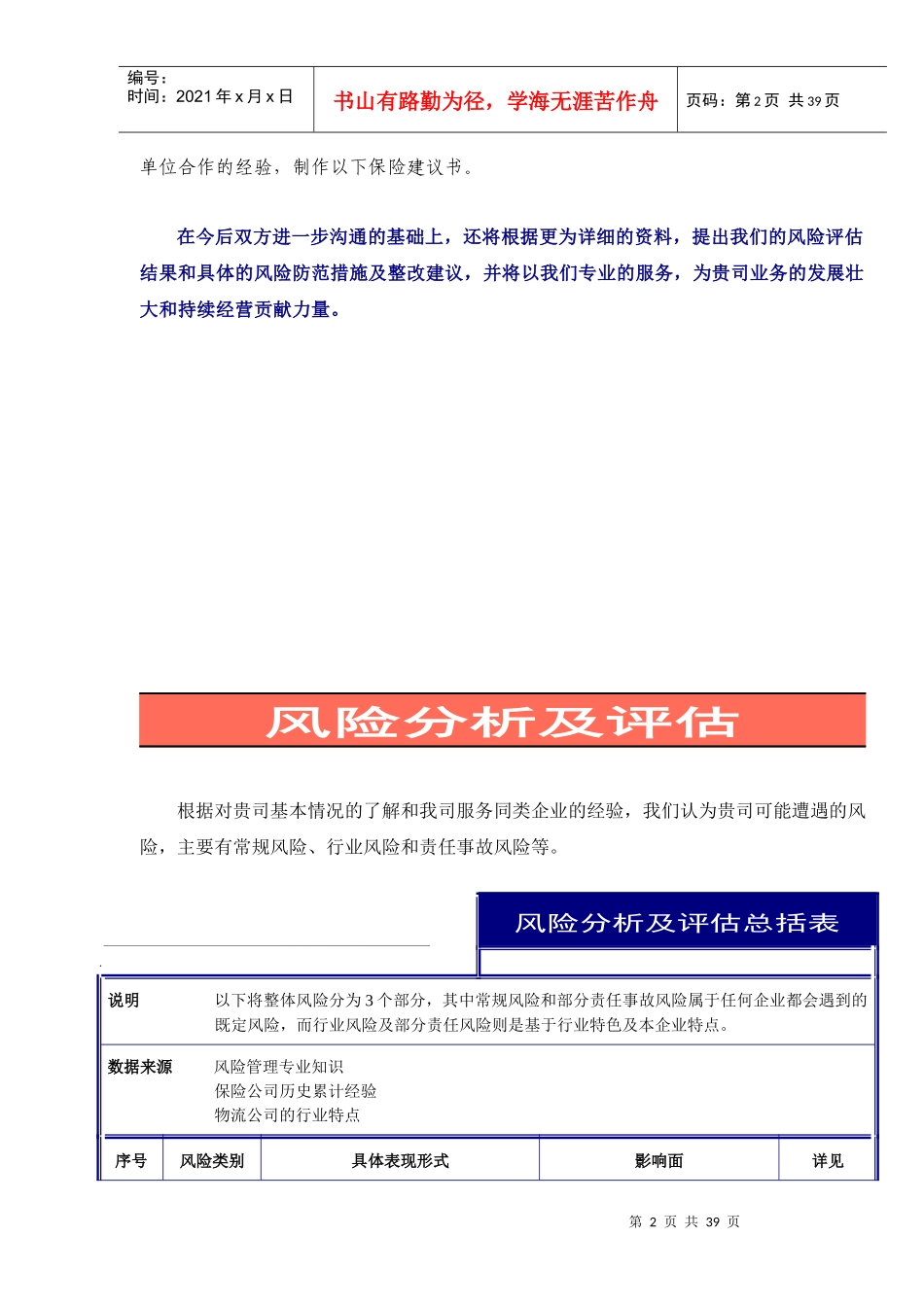 深圳市XX物流股份有限公司一揽子保险建议书_第2页