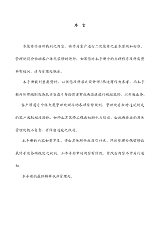 某大厦物业装修手册