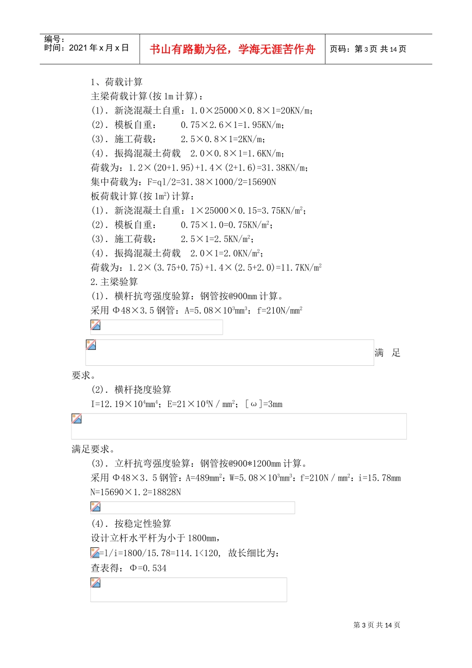 深圳某工程模板支撑体系（高支模）施工方案（扣件式满堂红脚手架、门式脚手架）(DOC16页)_第3页
