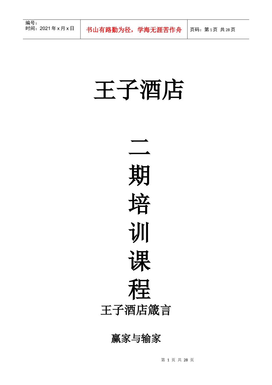 温泉酒店二期培训资料_洗浴培训资料模拟演练实际操作_第1页