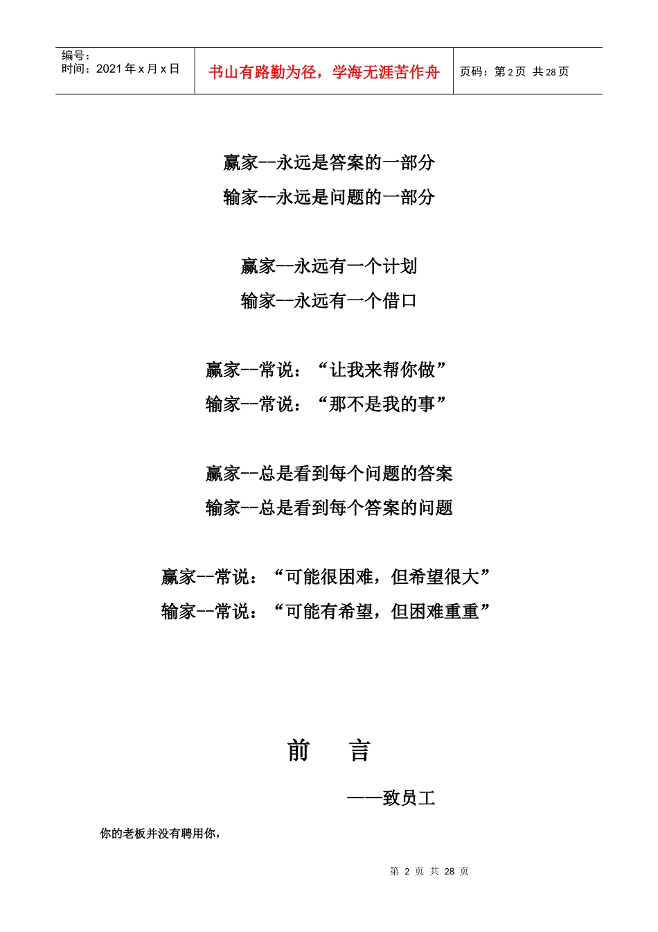 温泉酒店二期培训资料_洗浴培训资料模拟演练实际操作_第2页