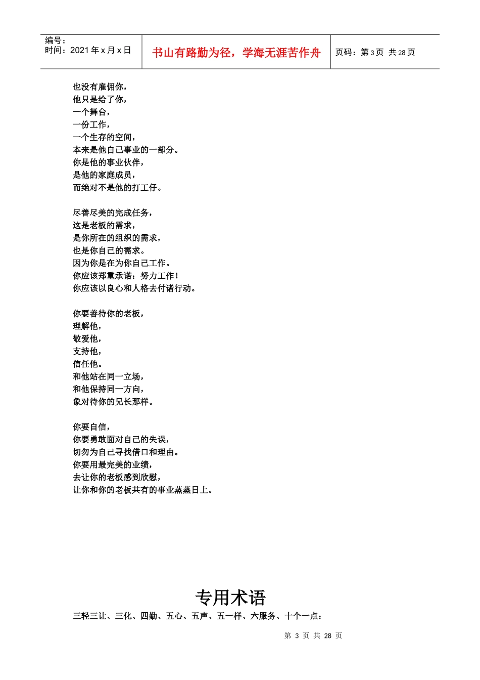 温泉酒店二期培训资料_洗浴培训资料模拟演练实际操作_第3页