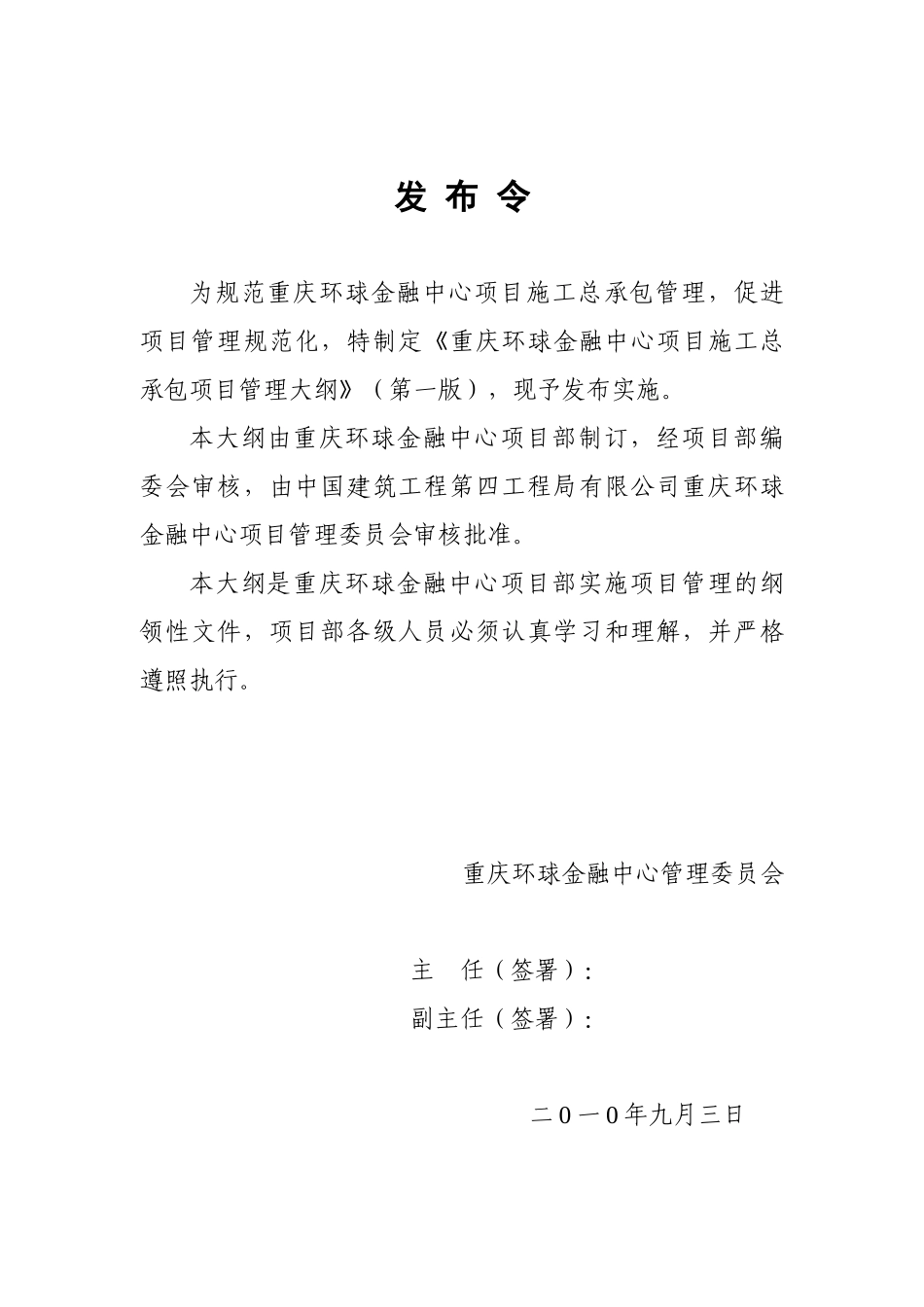 某金融中心项目管理_第2页