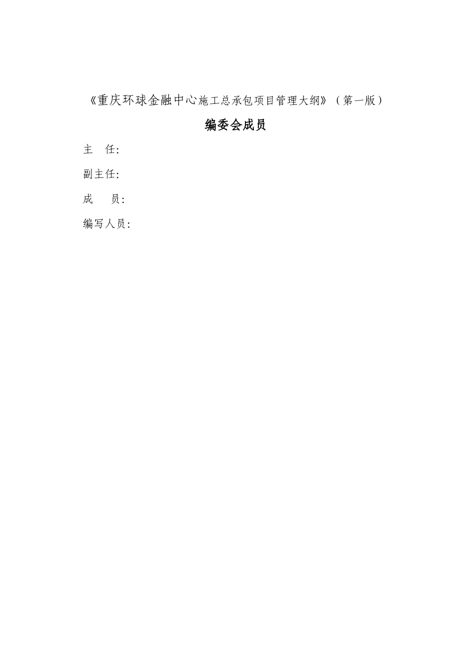 某金融中心项目管理_第3页