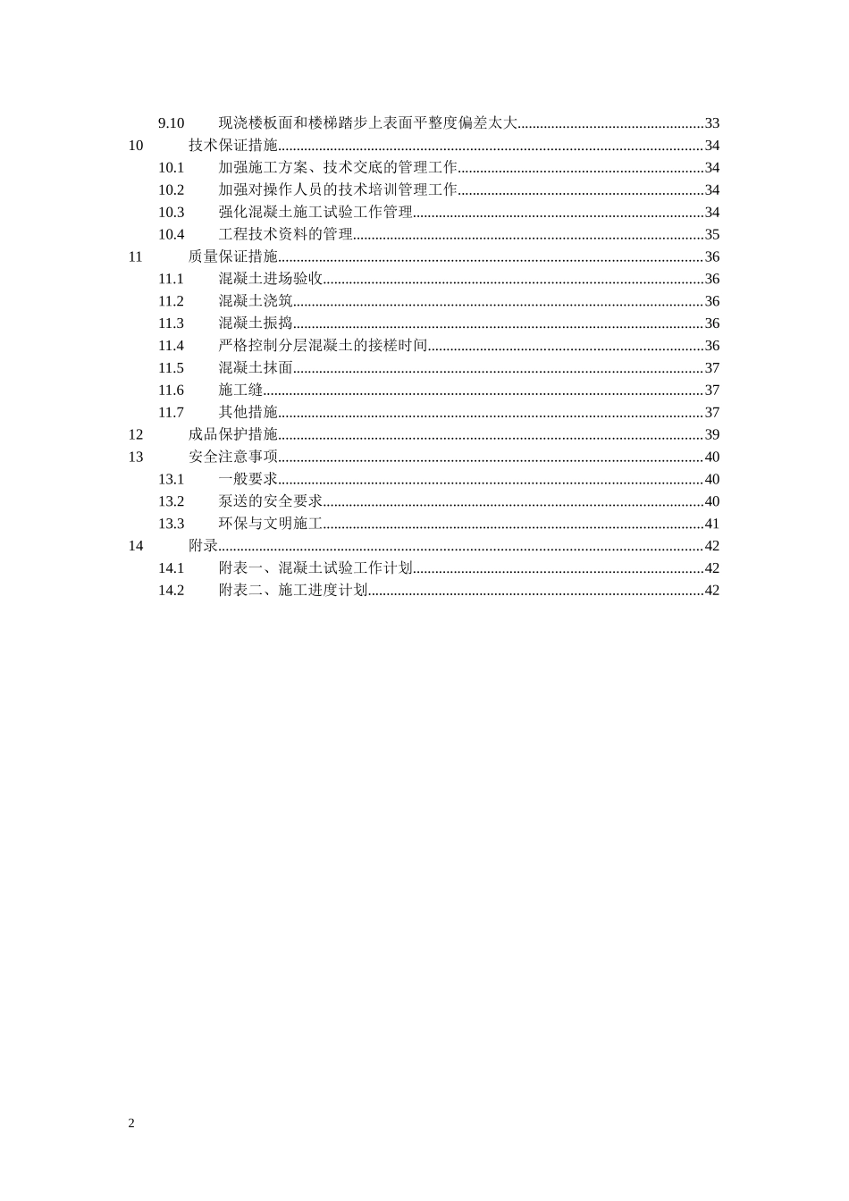 某地产欢乐滨海城商业办公项目普通混凝土施工方案_第3页