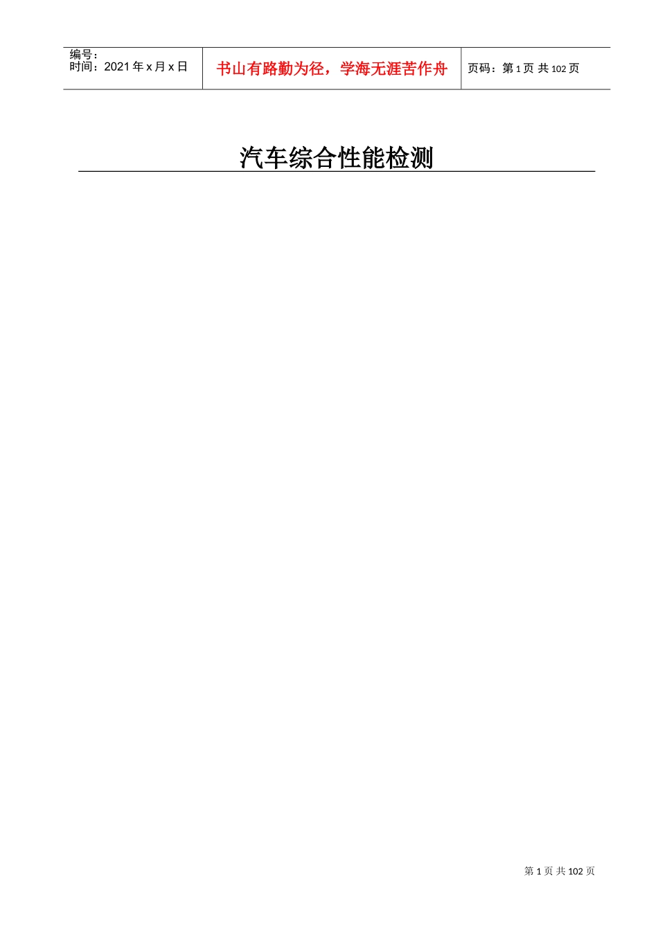 汽车综合性能检测(DOC95页)_第1页
