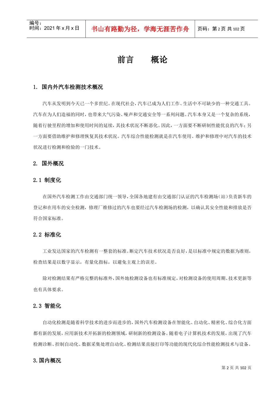 汽车综合性能检测(DOC95页)_第2页