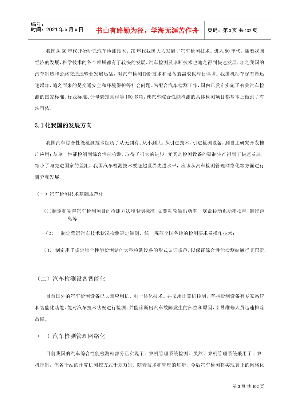 汽车综合性能检测(DOC95页)_第3页