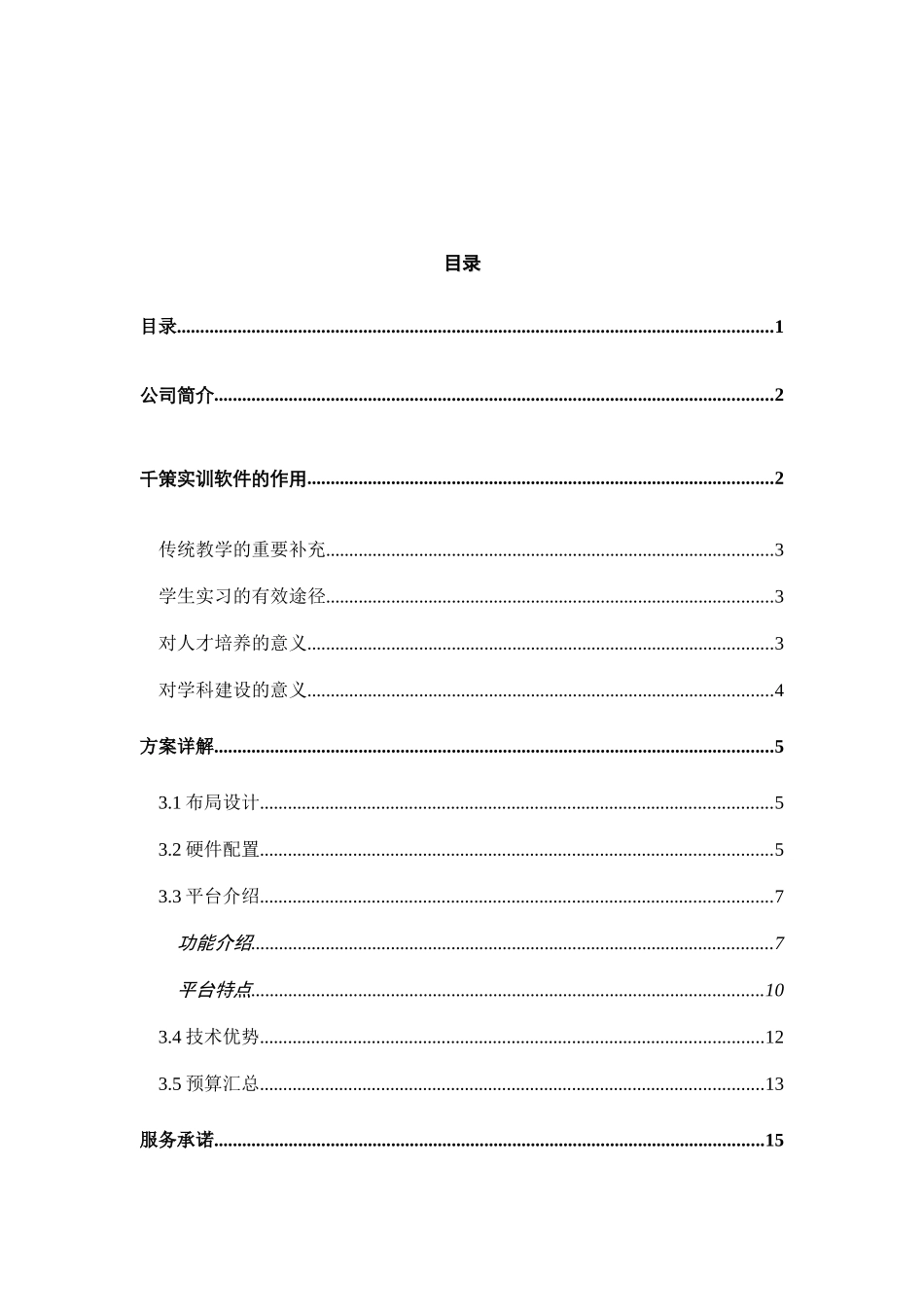 某酒店实训室解决方案_第2页