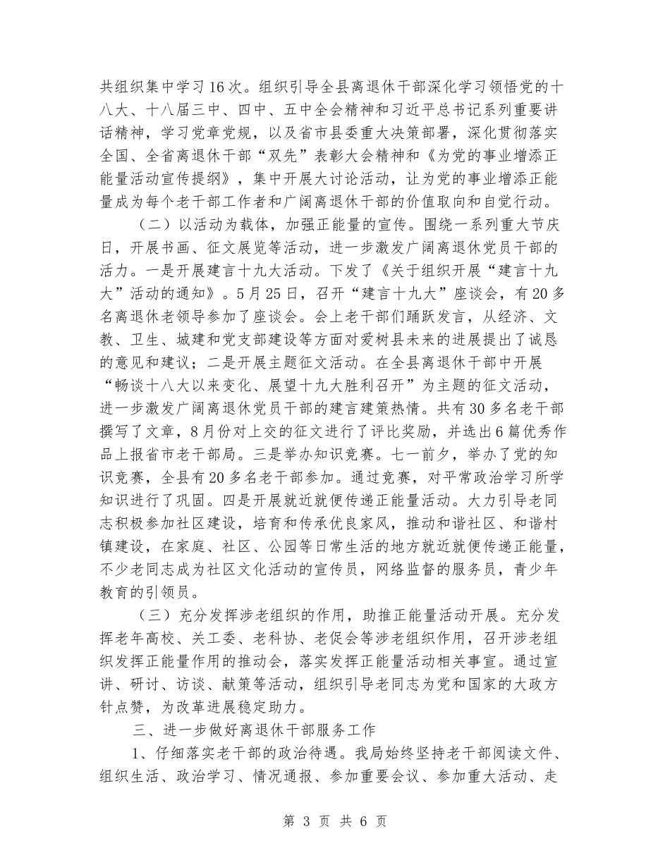 县委老干部局2024年工作情况汇报_第3页