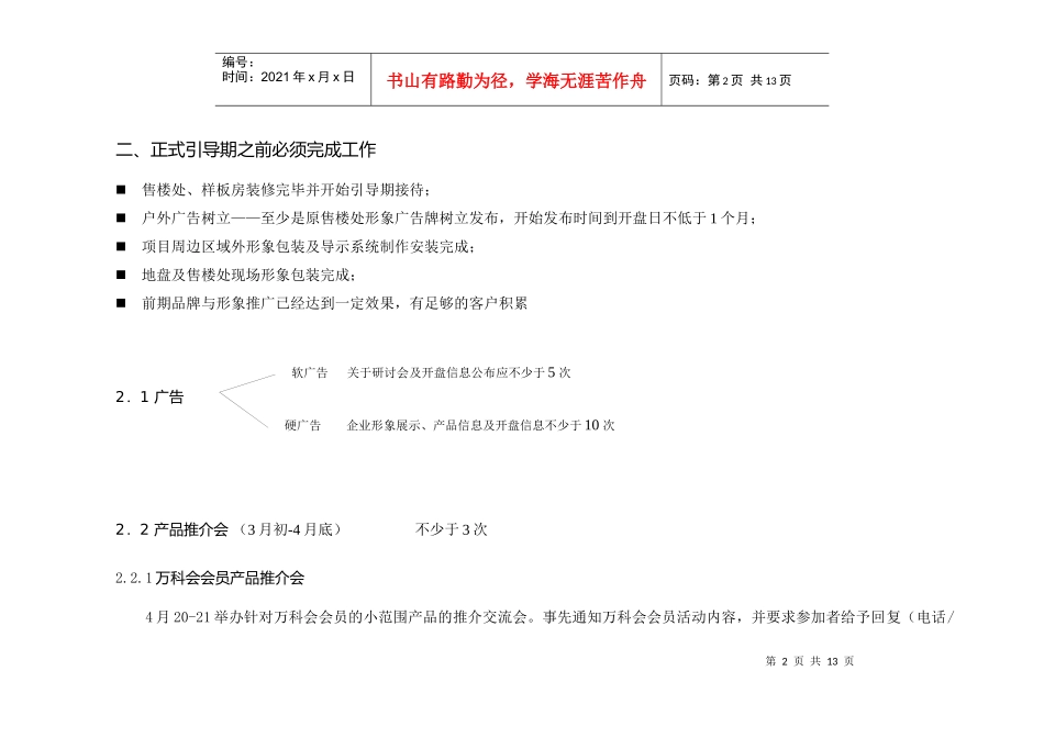 某地产某楼盘开盘计划及内部认购方案_第2页