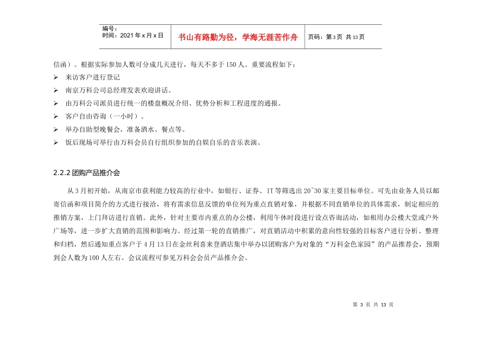 某地产某楼盘开盘计划及内部认购方案_第3页
