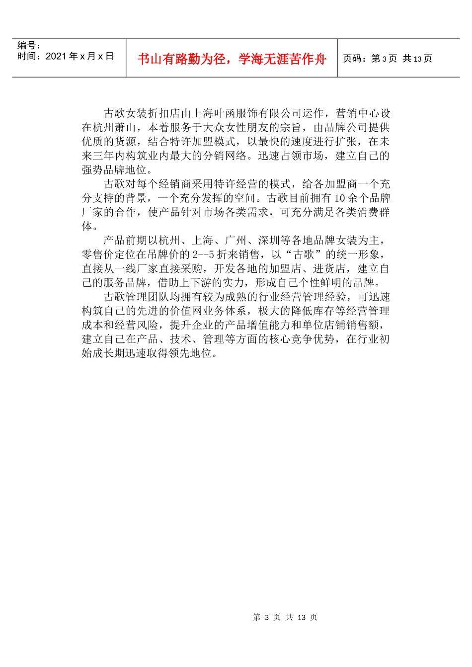 某女装折扣店加盟指引(doc 13页)_第3页