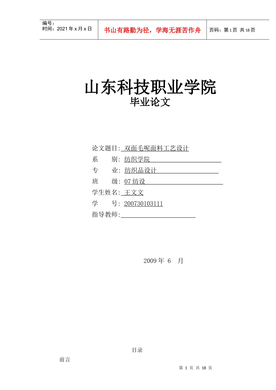 毛织 纺织毕业论文_第1页