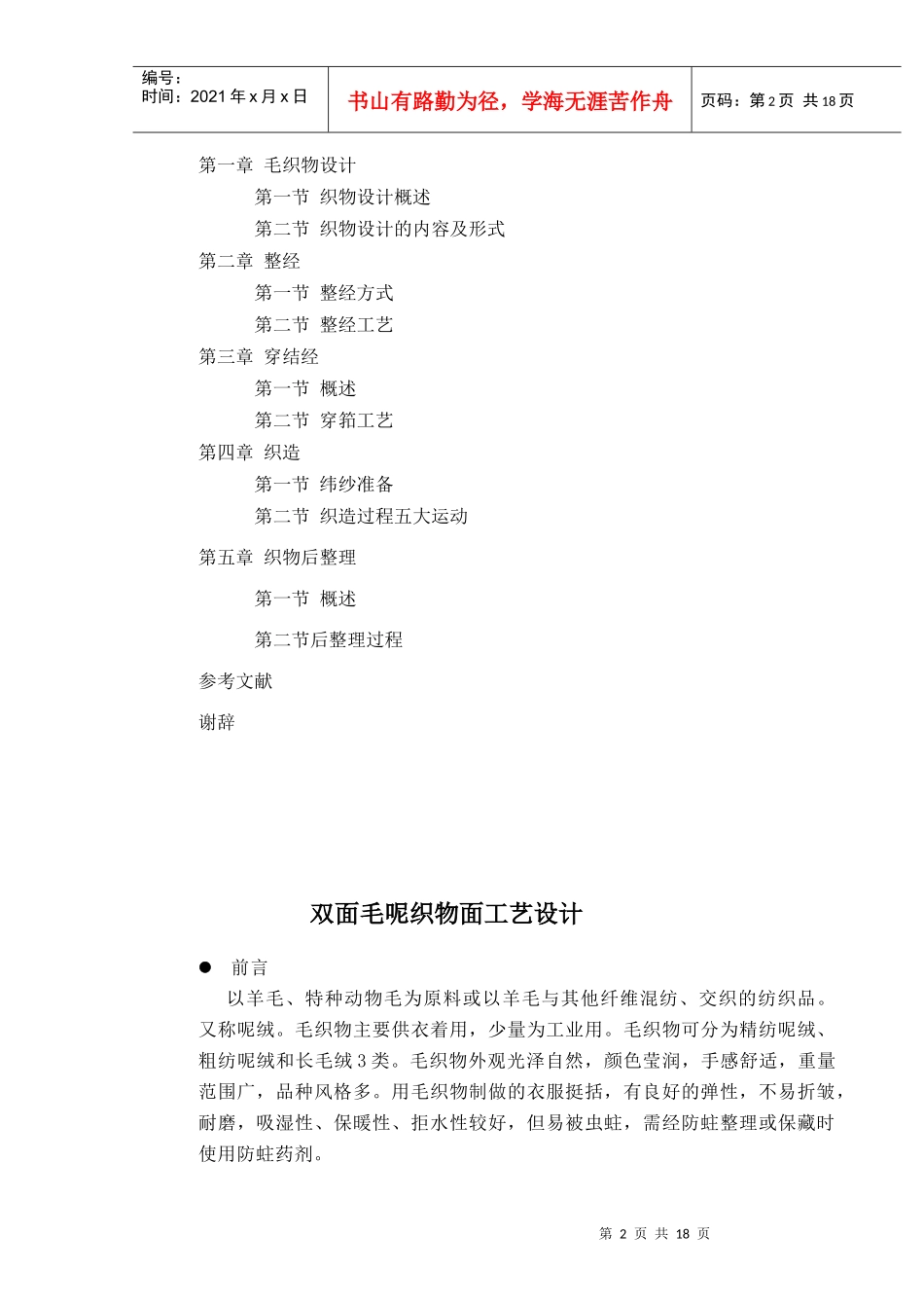 毛织 纺织毕业论文_第2页