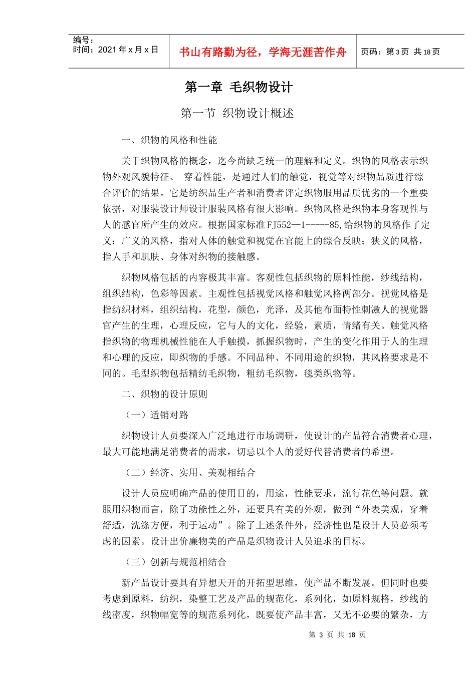 毛织 纺织毕业论文_第3页