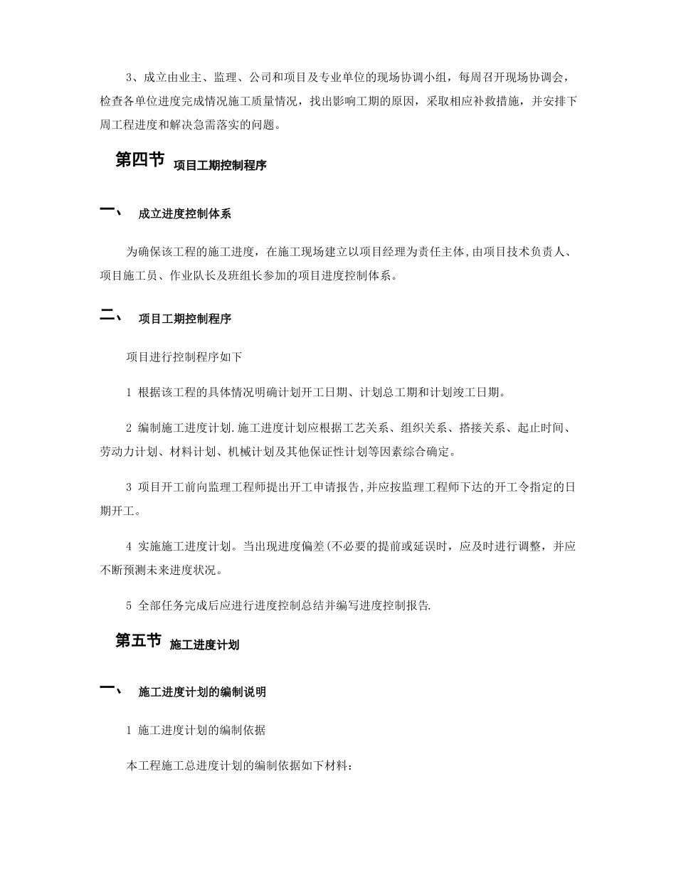 施工进度计划及保证措施概要_第2页