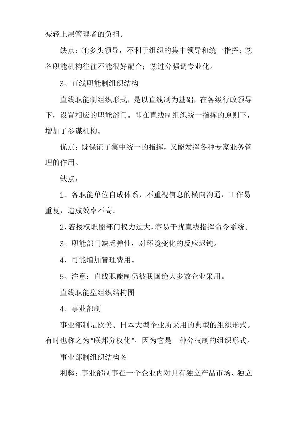 组织结构基本类型及其优缺点组织类型的优缺点_第2页