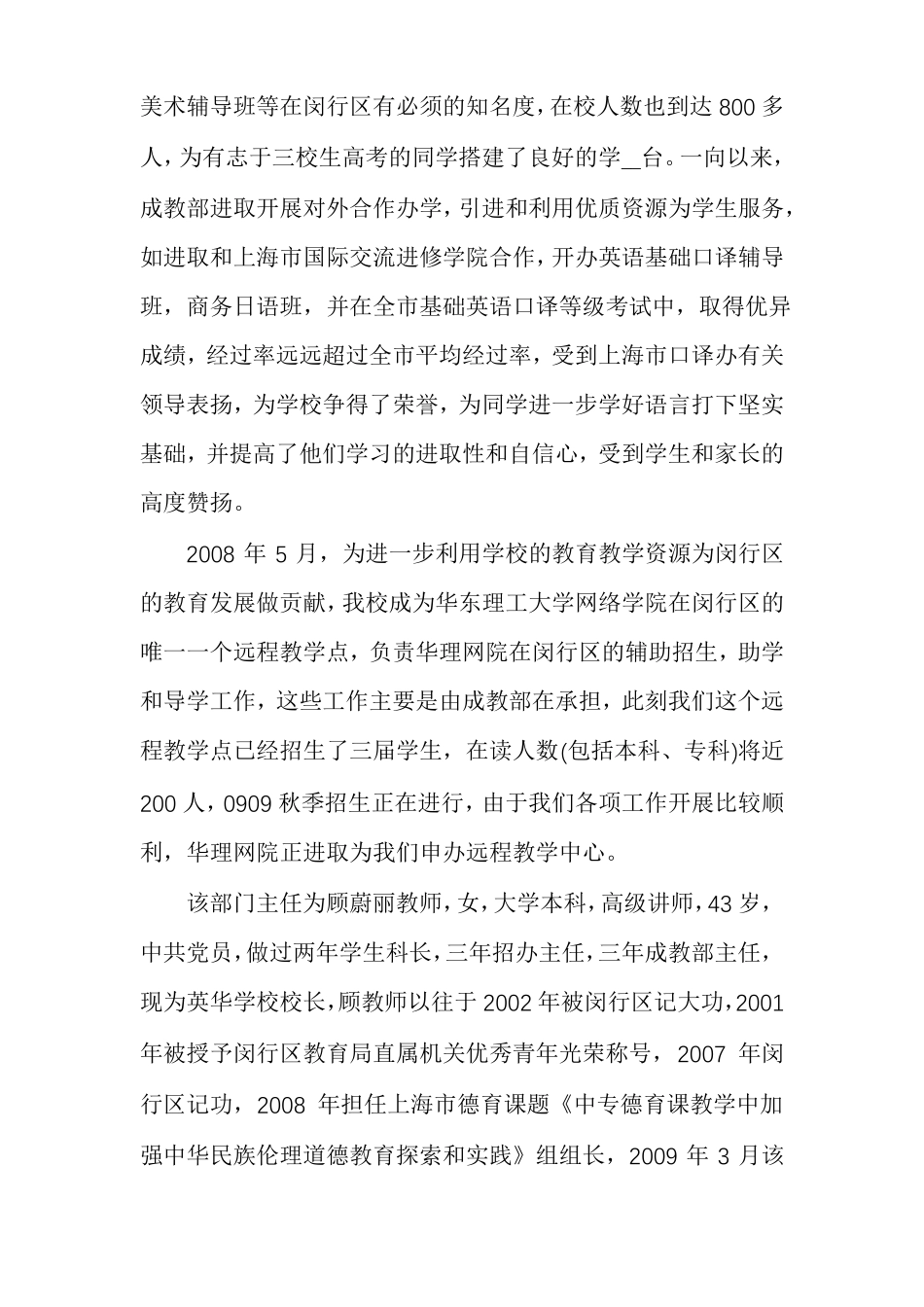 巾帼文明岗示范申报材料_第2页