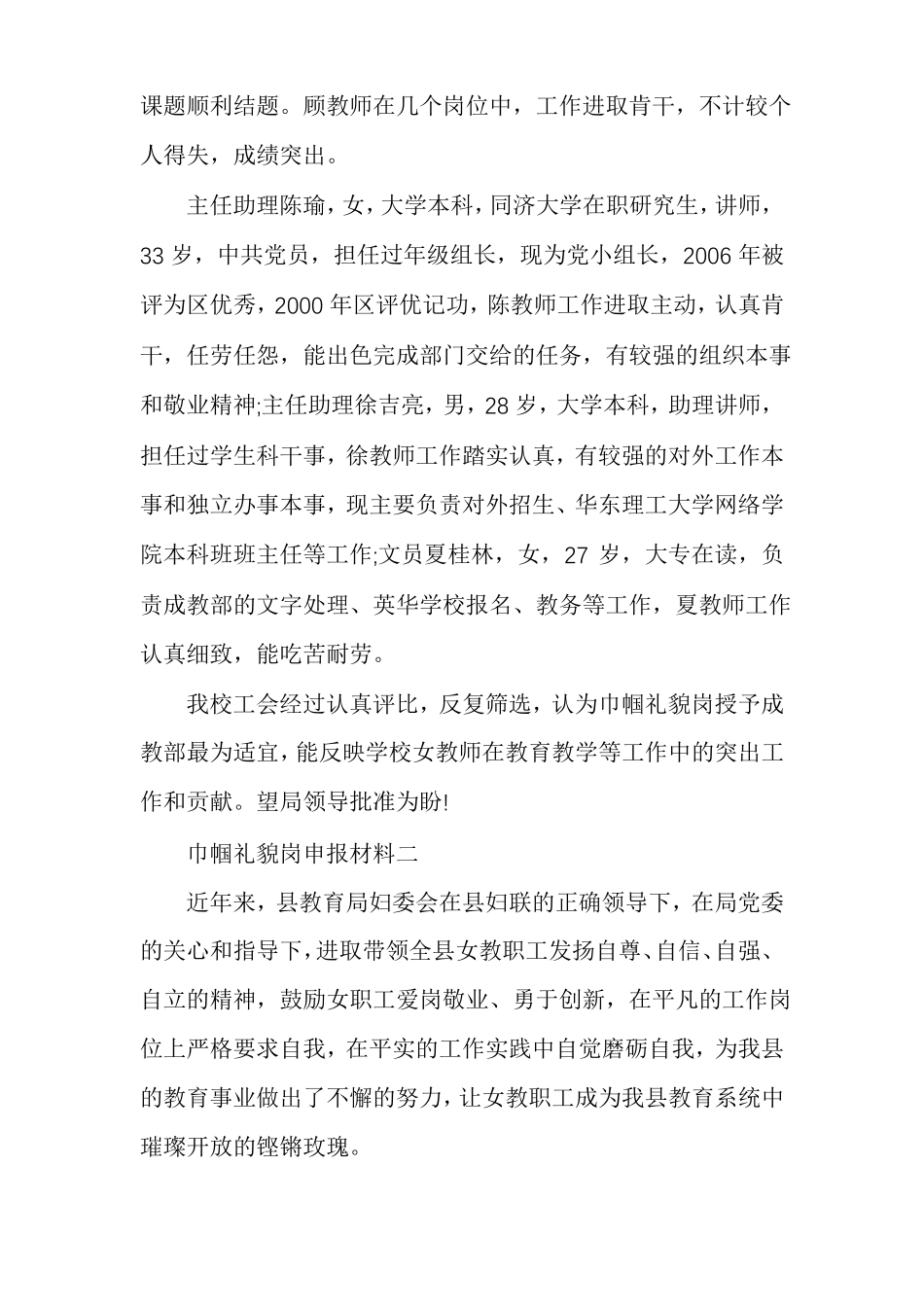 巾帼文明岗示范申报材料_第3页