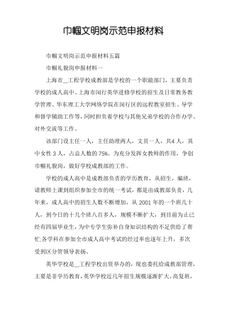 巾帼文明岗示范申报材料