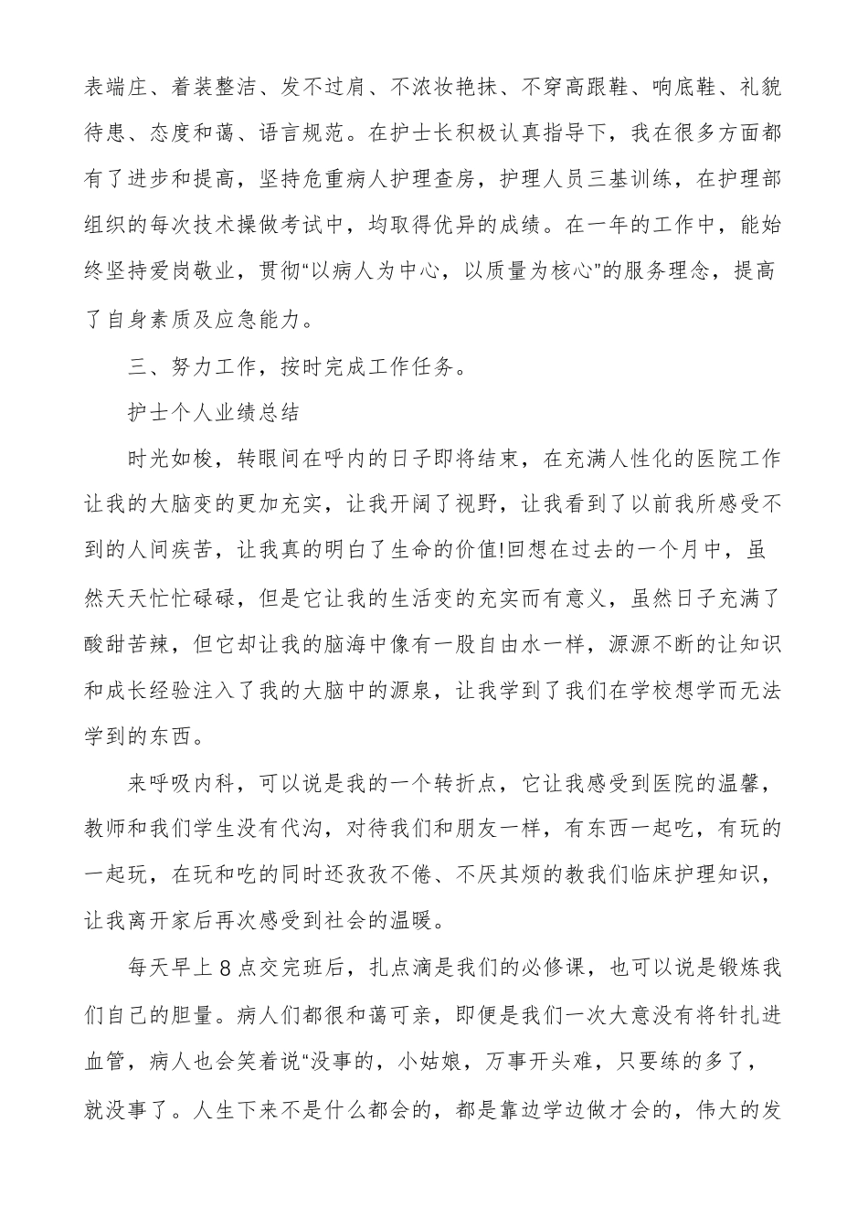 护士个人业绩总结护士个人主要业绩范文_第2页