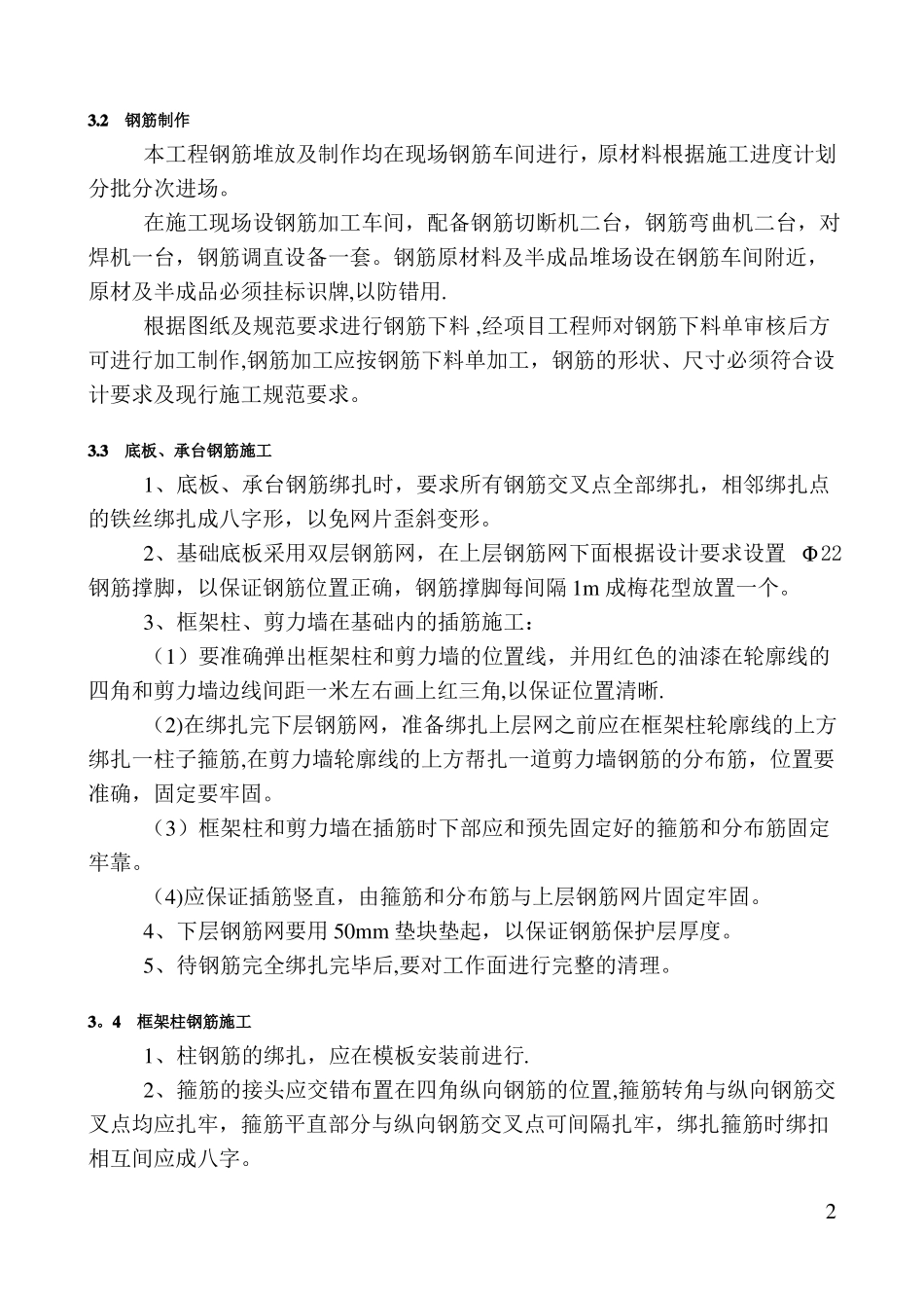 主体结构钢筋模板混凝土施工方案_第2页