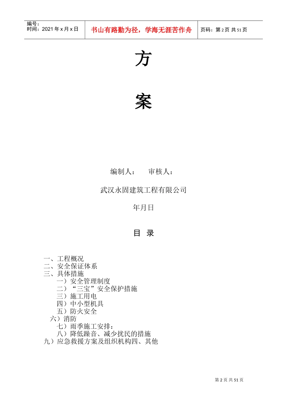 武汉科林环保工业园工程施工组织总设计-8wr(DOC40页)_第2页