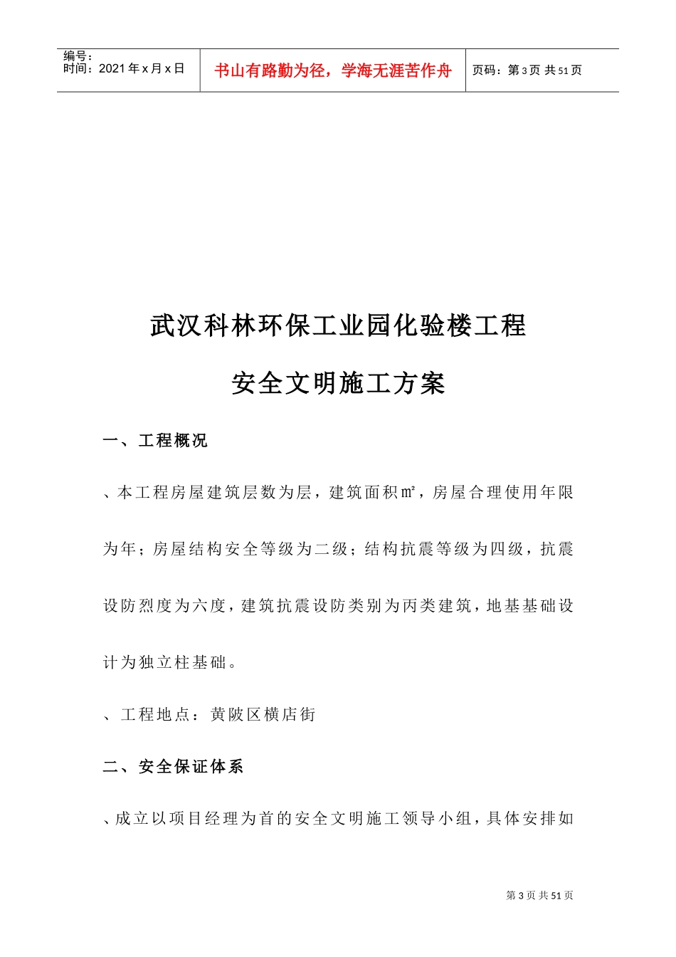 武汉科林环保工业园工程施工组织总设计-8wr(DOC40页)_第3页