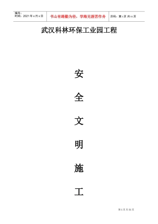 武汉科林环保工业园工程施工组织总设计-8wr(DOC40页)