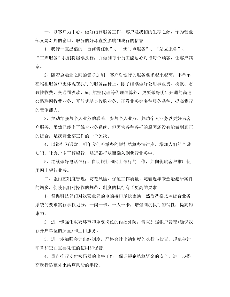 2020年银行职员工作计划 _第2页