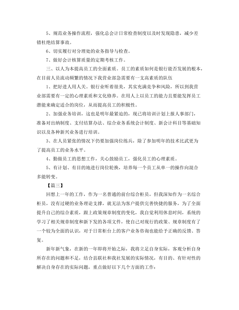 2020年银行职员工作计划 _第3页