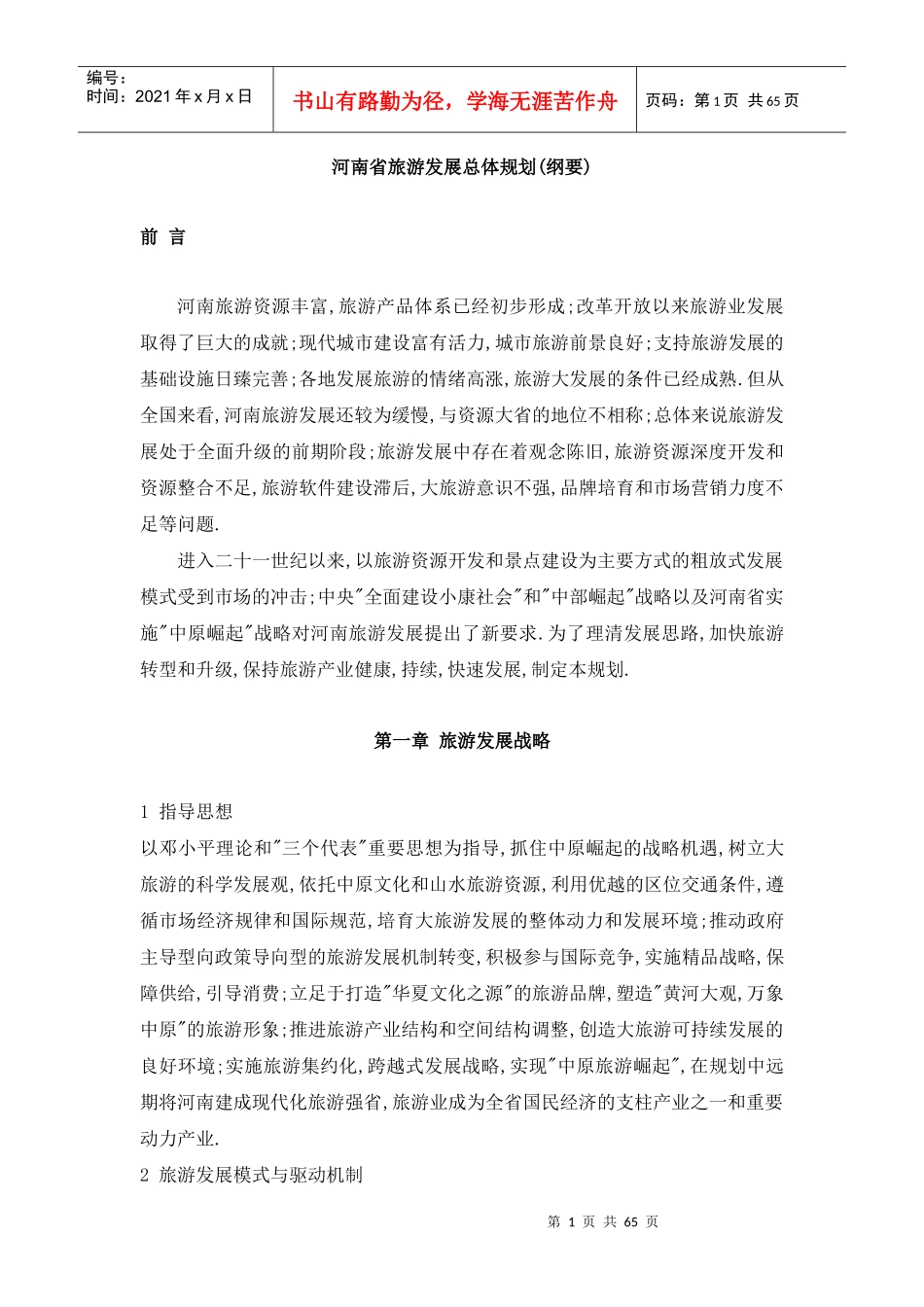 河南省旅游发展总体规划_第1页