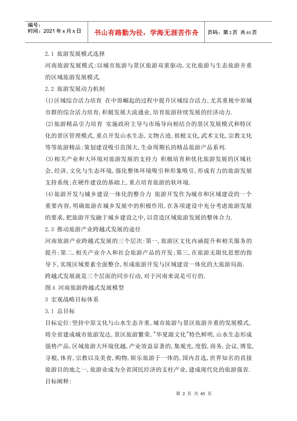 河南省旅游发展总体规划_第2页