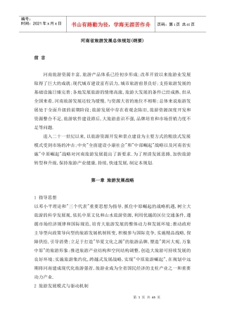 河南省旅游发展总体规划