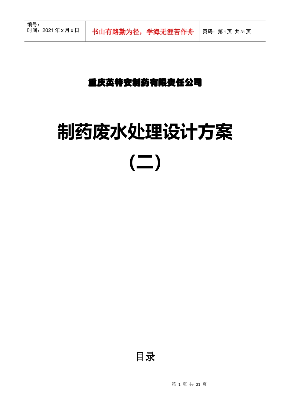 生物制药污水处理方案_第1页