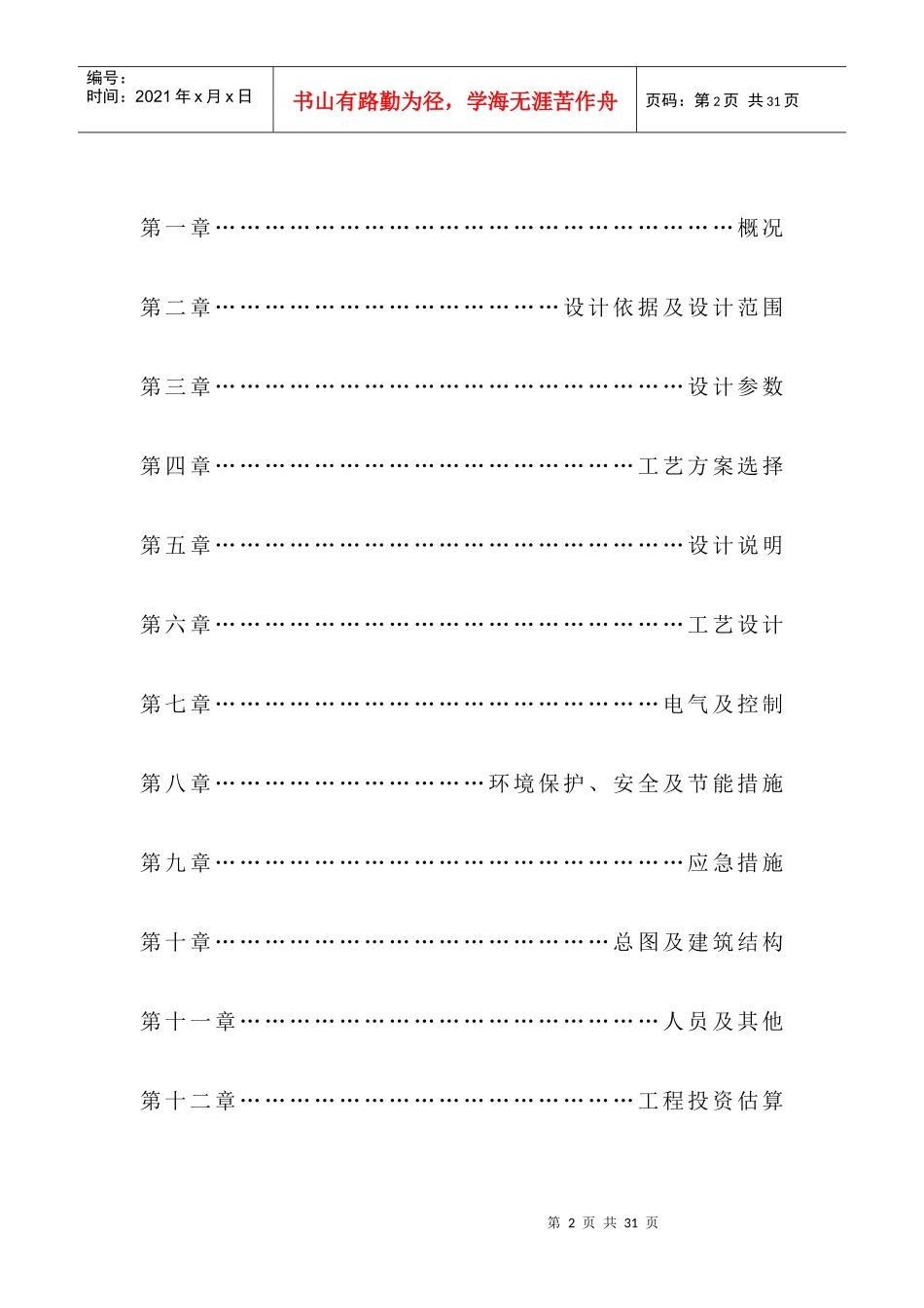 生物制药污水处理方案_第2页